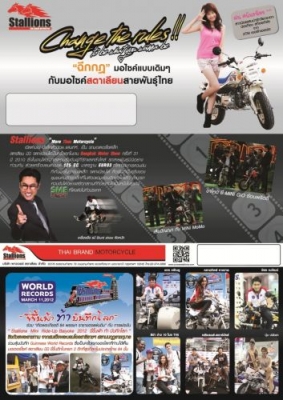 STALLIONS รุ่น SOLO RETRO เท่ห์ได้ สไตล์เรโทร