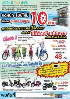ไม่ต้องจ่ายสักบาท ออกรถได้เลย ฮอนด้า เวฟ 110ไอ WAVE 110i ,ฮอนด้า สกู้ปปี้ ไอ HONDA SCOOPY i ,ZOOMER X ซูมเมอร์ เอ็กซ์,ยามาฮ่า ฟีโน่ FINO ตาเพชร    ฟรีไมโครเวฟ ฟรี เติมน้ำมัน 1ปี เสื้อและหมวกกันน็อค