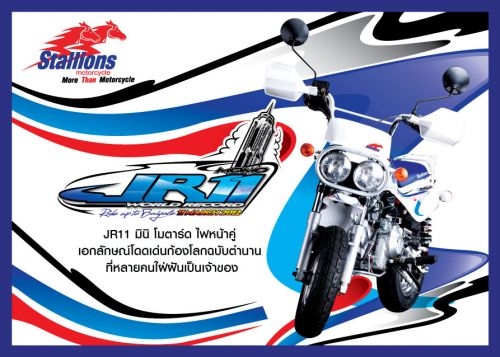 Stallions MiNi Motard รุ่น JR11(สไตล์มังกี้ บาจา) มอเตอร์ไซค์เล็ก สตาเลียน สายพันธุ์มินิ จดทะเบียนได้ &ldquo;มินิ โมตาด&rdquo; เป็นครั้งแรกของเมืองไทย