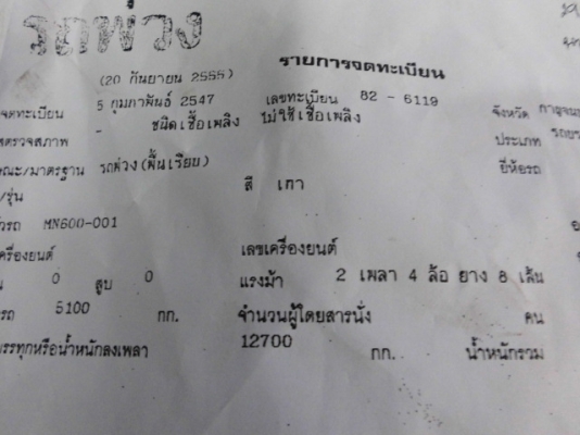 ขาย รถพ่วง 22 ล้อ 2เพลา แม่ลูก เอกสานพร้อมโอน เครื่อง 320 แรง แอร์เย็น รถพร้อมใช้