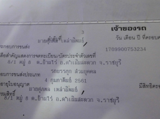 ขายหกล้อดั้ม NPR 120 รถห้างไทยเอกสานพร้อมโอน ยางใหม่ 6 เส้น ประกันวิริยะ เพิ่งทำครับ