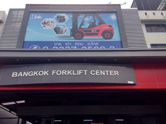 บริษัท บางกอกฟอคลิฟท์เซ็นเตอร์. จำกัด   BANGKOK FORKLIFT CENTER CO.,LTD. FORKLIFT  ถูกๆๆ ราคากันเอง  พร้อมรับประกัน  ติดต่อ เบียร์ 094-4895646
