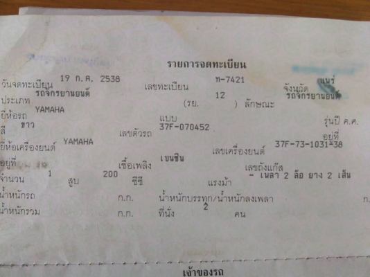 ขาย yamaha dt 200  มีทะเบีบน พร้อมชุดโอน