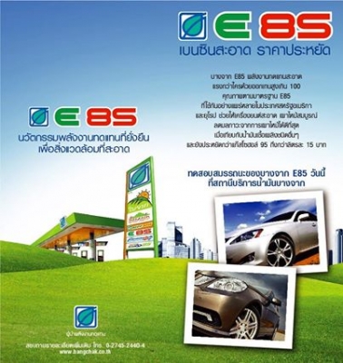 จำหน่าย และรับ ติดตั่ง กล่องE85  ระบบหัวฉีด  ทุกรุ่น ครับ