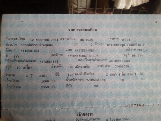 ขายรถมิตซูบิชิ ไทรั่น cng