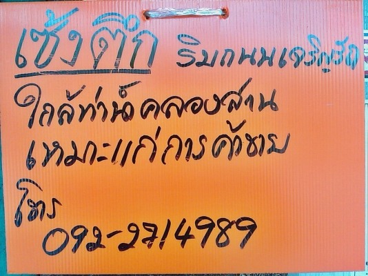 @@@ เซ้ง ตึก ริมถนนเจริญรัถ ใกล้ท่าน้ำคลองสาน เหมาะแก่การค้าขาย @@@