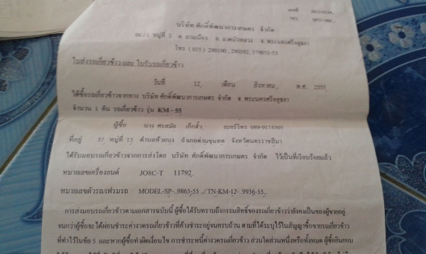 ขายรถเกี่ยวข้าว (เจ้าขายเอง) ศักดิ์พัฒนา รุ่นKM.55