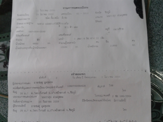 ต้องการขาย / ลูกพ่วงดั้ม / ยาว 7 เมตร 3 เพลา ลงเล่มแล้ว