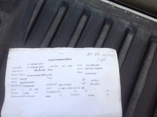 ขายไอ้หลงTF