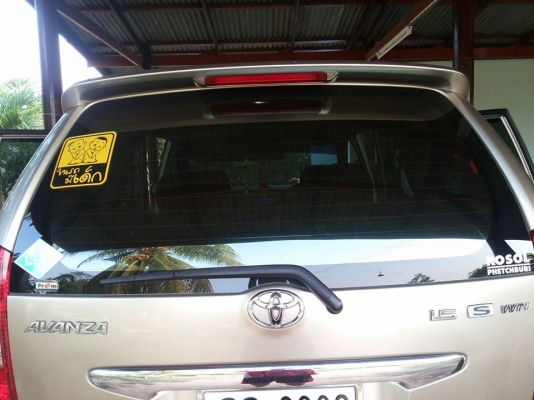 TOYOTA avanza 1.5 S 2007 auto LPG 229,000 บาท
