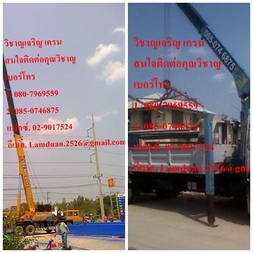 วิชาญเจริญเครน บริการ รถเฮียบ รถเครน รถเฮียบติดกระเช้า ให้เช่า