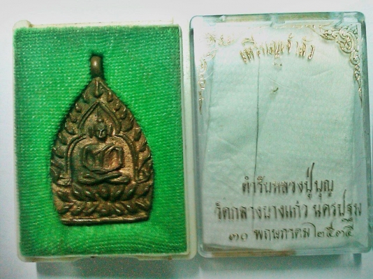 @@@ ให้เช่า เหรียญเจ้าสัว รุ่น 2 หลวงปู่บุญ วัดกลางบางแก้ว จ.นครปฐม ปี35 เนื้อทองแดง @@@