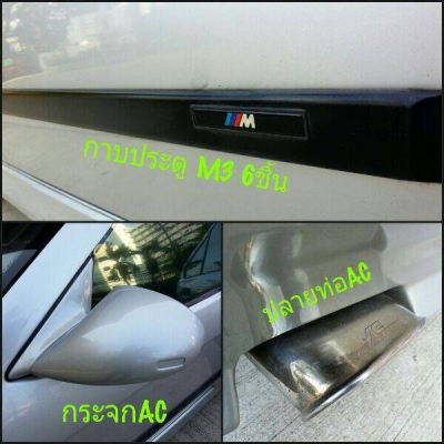 ขายBMW E36เครื่อง325 ติดLPG ชุดแต่งACแท้ กะจกACหางACสวยๆ สมบูณ์ มีเสน่ห์คับ ขายBMW E36เครื่อง325 ติดLPG ชุดแต่งACแท้ กะจกACหางACสวยๆ สมบูณ์ มีเสน่ห์คับ