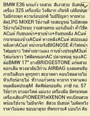 ขายBMW E36เครื่อง325 ติดLPG ชุดแต่งACแท้ กะจกACหางACสวยๆ สมบูณ์ มีเสน่ห์คับ ขายBMW E36เครื่อง325 ติดLPG ชุดแต่งACแท้ กะจกACหางACสวยๆ สมบูณ์ มีเสน่ห์คับ