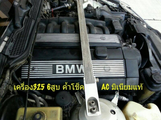ขายBMW E36เครื่อง325 ติดLPG ชุดแต่งACแท้ กะจกACหางACสวยๆ สมบูณ์ มีเสน่ห์คับ ขายBMW E36เครื่อง325 ติดLPG ชุดแต่งACแท้ กะจกACหางACสวยๆ สมบูณ์ มีเสน่ห์คับ