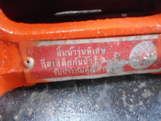 ขายเครื่องสูบน้ำ YANMAR 8 แรง ติดพร้อมปั้มน้ำ 4 นิ้ว (ชิลเหล็ก)
