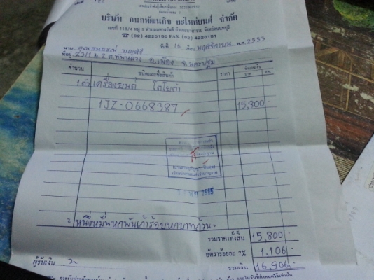ขายใบ หมายเลขเครื่อง 1J 0668387