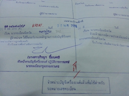 ขายใบ หมายเลขเครื่อง 1J 0668387