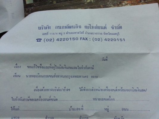 ขายใบ หมายเลขเครื่อง 1J 0668387