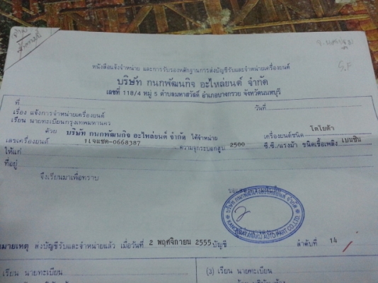 ขายใบ หมายเลขเครื่อง 1J 0668387