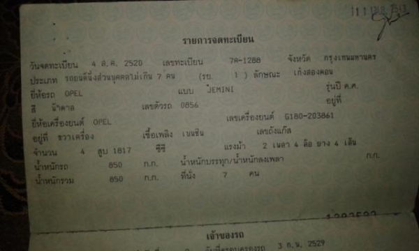 ขายถูกๆเก๋ง RETRO opel gemini