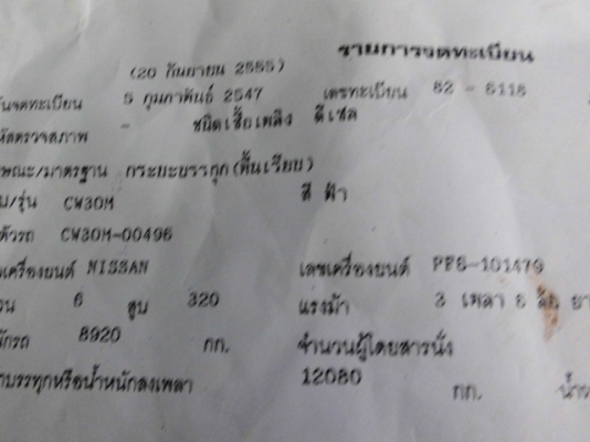 ขายสิบล้อพื้นเรียบ 2 เพลา 320 แรง เอกสานพร้อมโอน  ด่วน