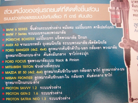 ขายลูกหมากปีกนกล่าง vigo