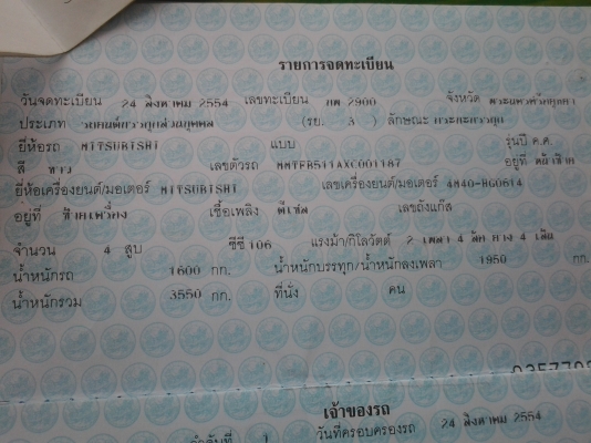 ขายมิตซูบิชิแคนเตอร์สีล้อไม่ติดเวลาป้ายเขียวปี2554