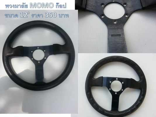 !!! พวงมาลัยมาแล้วจ้ามีของ bmw , daihatsu S-38,ke-70 และ Le MANS !!!