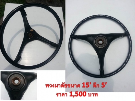 !!! พวงมาลัยมาแล้วจ้ามีของ bmw , daihatsu S-38,ke-70 และ Le MANS !!!