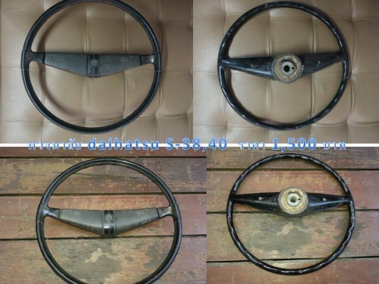 !!! พวงมาลัยมาแล้วจ้ามีของ bmw , daihatsu S-38,ke-70 และ Le MANS !!!