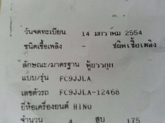 รถฮีโน่ 6 ล้อ ตู้แห้ง 175 แรงม้า ปี 54  สนใจติดต่อ 081 - 6079515