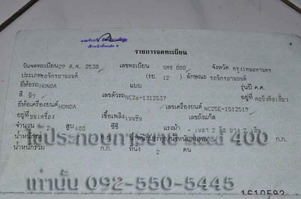 STEED 400 ปี 95 ทะเบียนแท้ ชื่อผมเอง พร้อมโอนทุกขนส่ง