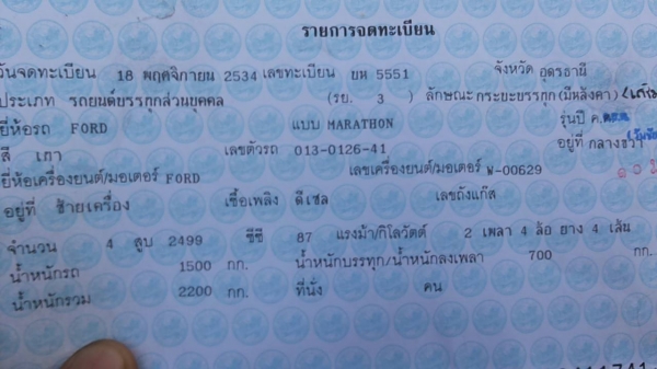 ***ขายแล้วครับขอบคุณ Truck2hand ขายกระบะตอนเดียว FORD 2.5เครื่องมังกรดำ ยอดนิยม ปี34/91 เครื่องเดิมเกียร์เดิม เครื่องแน่นๆ แรงๆ ประหยัด เกียร์ดีไม่หลุด ช่วงล่างดี คัสซีดี มีตำหนินิดหน่อย ตามดบ้าง พื้นปูกระบะ ภายในเก๋งสวย คอนโซลครบ พ.ธรรมดา แอร์มีระบบ สีสั ***ขายแล้วครับขอบคุณ Truck2hand ขายกระบะตอนเดียว FORD 2.5เครื่องมังกรดำ ยอดนิยม ปี34/91 เครื่องเดิมเกียร์เดิม เครื่องแน่นๆ แรงๆ ประหยัด เกียร์ดีไม่หลุด ช่วงล่างดี คัสซีดี มีตำหนินิดหน่อย ตามดบ้าง พื้นปูกระบะ ภายในเก๋งสวย คอนโซลครบ พ.ธรรมดา แอร์มีระบบ สีสั