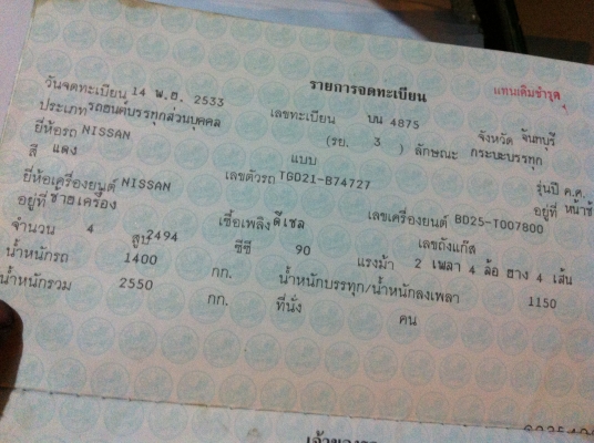 ขายทะเบียน นิสสัน Big m เอกสารชุดโอนมีครบ พร้อมเลขคัสซี ตามรูป ขายทะเบียน นิสสัน Big m เอกสารชุดโอนมีครบ พร้อมเลขคัสซี ตามรูป