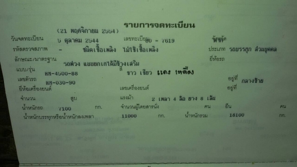 ขายลูกพ่วงดั๊ม 2 เพลา หางสวยพร้อมใช้