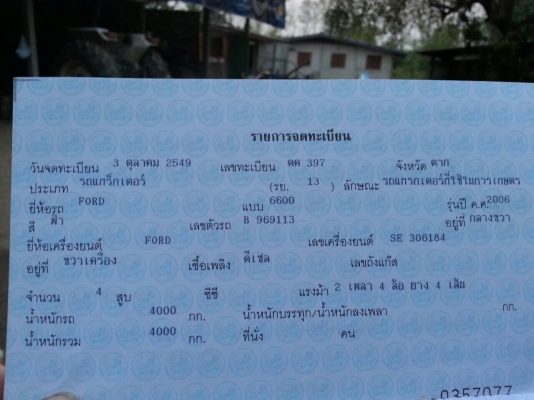 ขายรถไถ FORD 6610