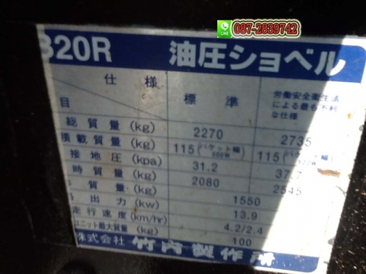 ขายรถแบคโฮ CAT 320R ติดไลห์สําหรับหัวกระแทก