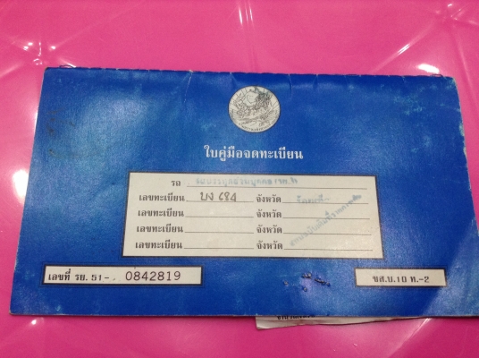 ขายทะเบียนรถกะบะ Toyota 2500บาท