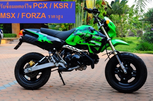รับซื้อ มอเตอร์ไซ PCX / KSR / FORZA เงินสดพร้อมถึงบ้าน
