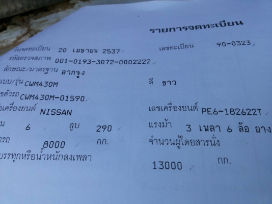 ขายรถ10ล้อหัวลากเครื่อง290แรง ขายรถ10ล้อหัวลากเครื่อง290แรง