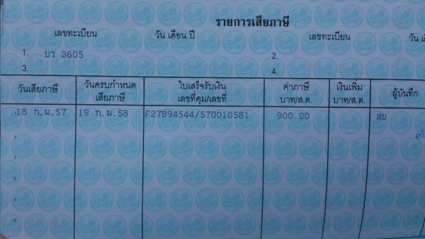 ขายทะเบียนกระบะ Isuzu มังกรแค็ป