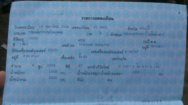 ขายทะเบียนกระบะ Isuzu มังกรแค็ป