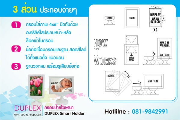 กรอบป้ายโฆษณา DUPLEX