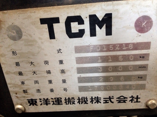 ขาย รถฟอร์คลิฟท์ มือสอง TCM 1.5 ตัน เสา 3 เมตร+งาบีบ  M/T 4 แกน   (รถนำเข้าแท้)  ติดต่อ คุณเบียร์  094-4895646
