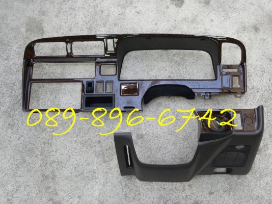 ขายหน้ากากคอนโซนหน้า ลายไม้ รถตู้หัวจรวด