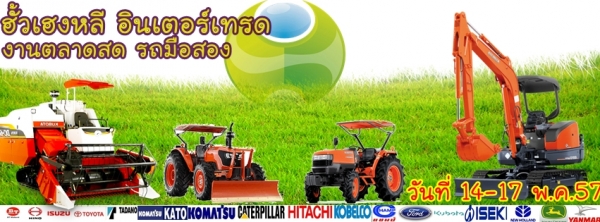 กลับมาอีกครั้ง!! กลับงาน ฮั้วเฮงหลี อินเตอร์เทรด งานตลาดสดรถมือสอง!!