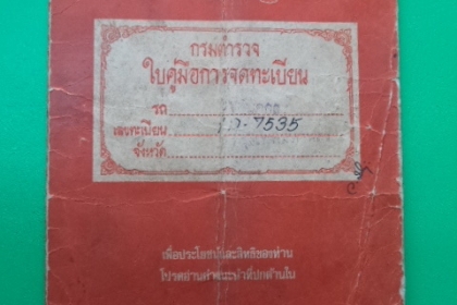 &gt;&gt;&gt; ขายเล่ม  Ford  ,Daihatsu F40 ,Datsun-720,Toyota ke-20, ke-70 &lt;&lt;&lt;