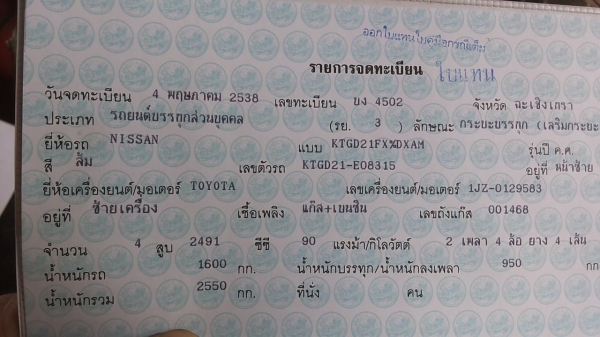 **118,000 บ.ต่อรอง**ขายกระบะแค็ป NISSAN BIG-M KINGCAB TD27 ปี38/95 วางเครื่องใหม่ TOYOTA 3S เทอโบ เบนซิน เกียร์Auto (ใบคุม) ติดแก้ส LPG(ลงเล่ม) เครื่องแรง แน่นดี ประหยัด พ.พาวเวอร์ แอร์ หน้าปัด ดิจิตอล ซันรูฟ (ต้องเช็ค) ภายในดีคอนโซลดี ช่วงล่างคัสซีดี เดิ **118,000 บ.ต่อรอง**ขายกระบะแค็ป NISSAN BIG-M KINGCAB TD27 ปี38/95 วางเครื่องใหม่ TOYOTA 3S เทอโบ เบนซิน เกียร์Auto (ใบคุม) ติดแก้ส LPG(ลงเล่ม) เครื่องแรง แน่นดี ประหยัด พ.พาวเวอร์ แอร์ หน้าปัด ดิจิตอล ซันรูฟ (ต้องเช็ค) ภายในดีคอนโซลดี ช่วงล่างคัสซีดี เดิ
