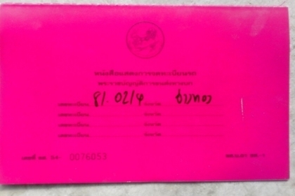ขายเล่มทะเบียนฮีโน่ FM2PKK พร้อม แถมฟรีครัชให้ 1เส้น เอกสารทะเบียนพร้อมภาษีเต็ม